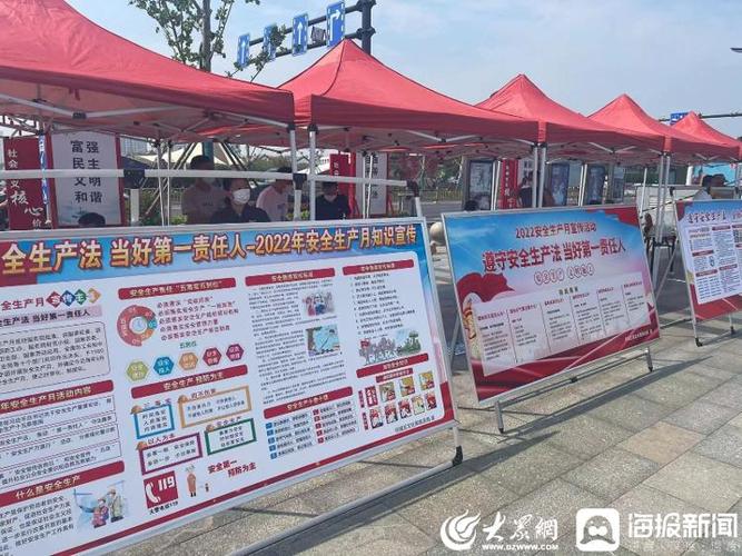 安全宣传咨询日活动