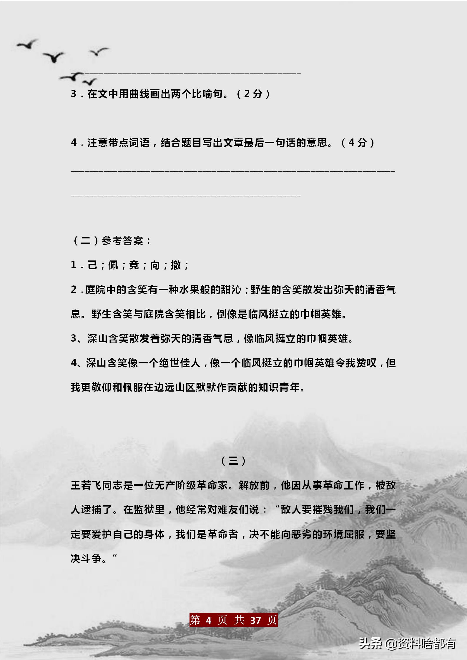 名师精编：五年级语文课内外阅读练习17篇（附答案）