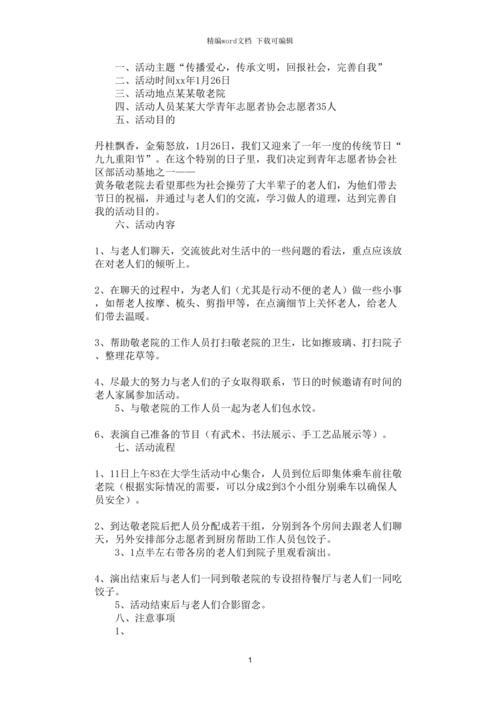 敬老院活动策划