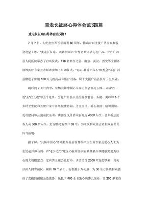 长征精神心得体会