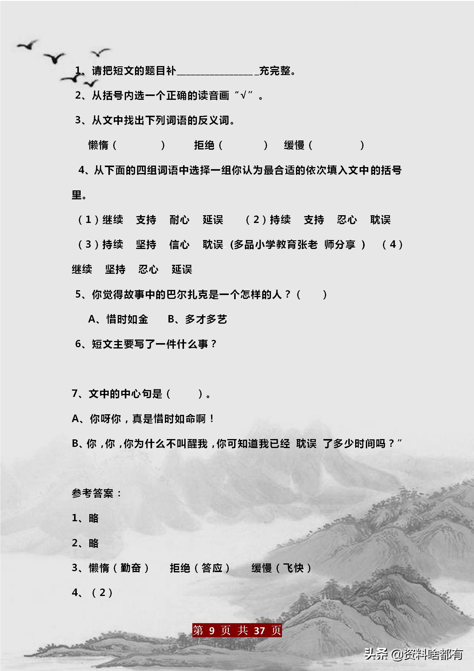 名师精编：五年级语文课内外阅读练习17篇（附答案）
