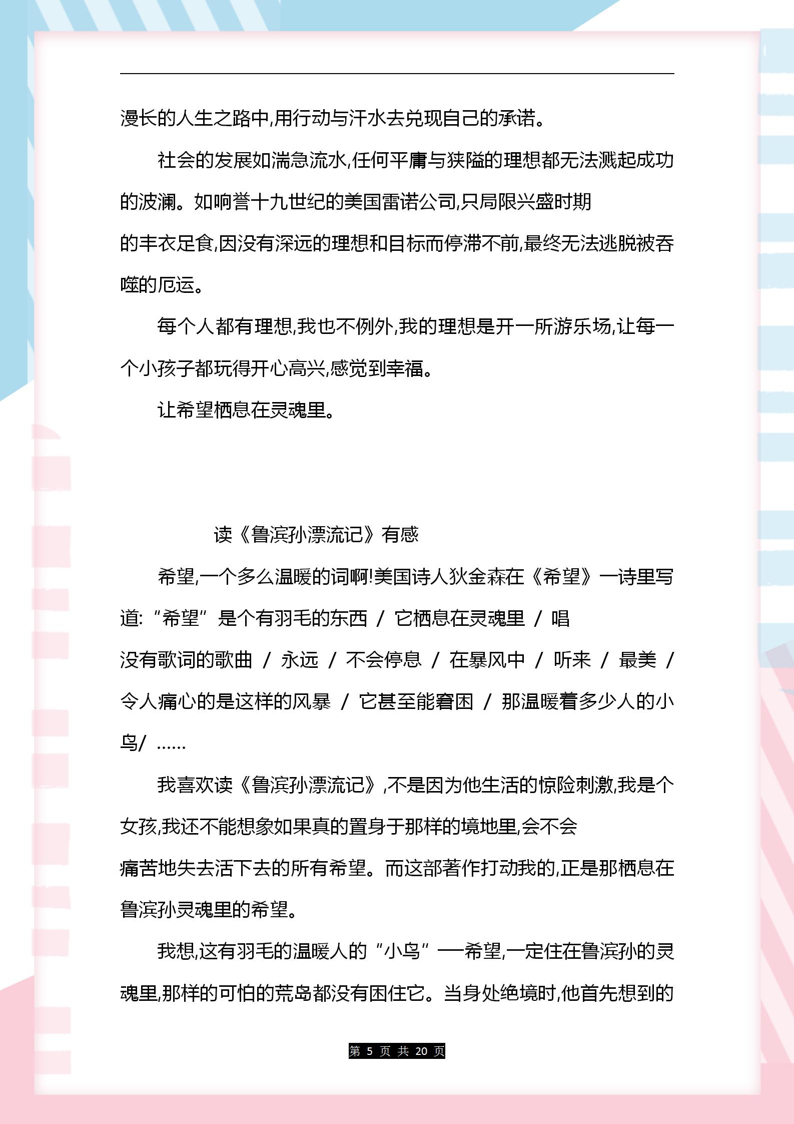 作文提升：16篇6年级优秀范文，学会摘抄，作文提分有帮助