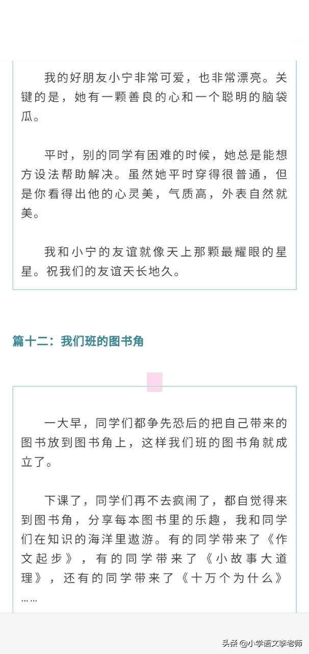 小学日记优秀范文大全,值得家长为孩子收藏