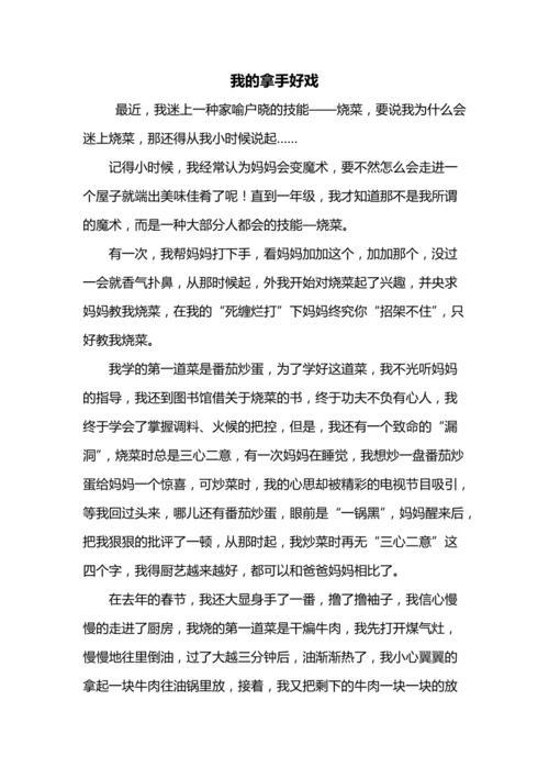 我的拿手好戏折纸