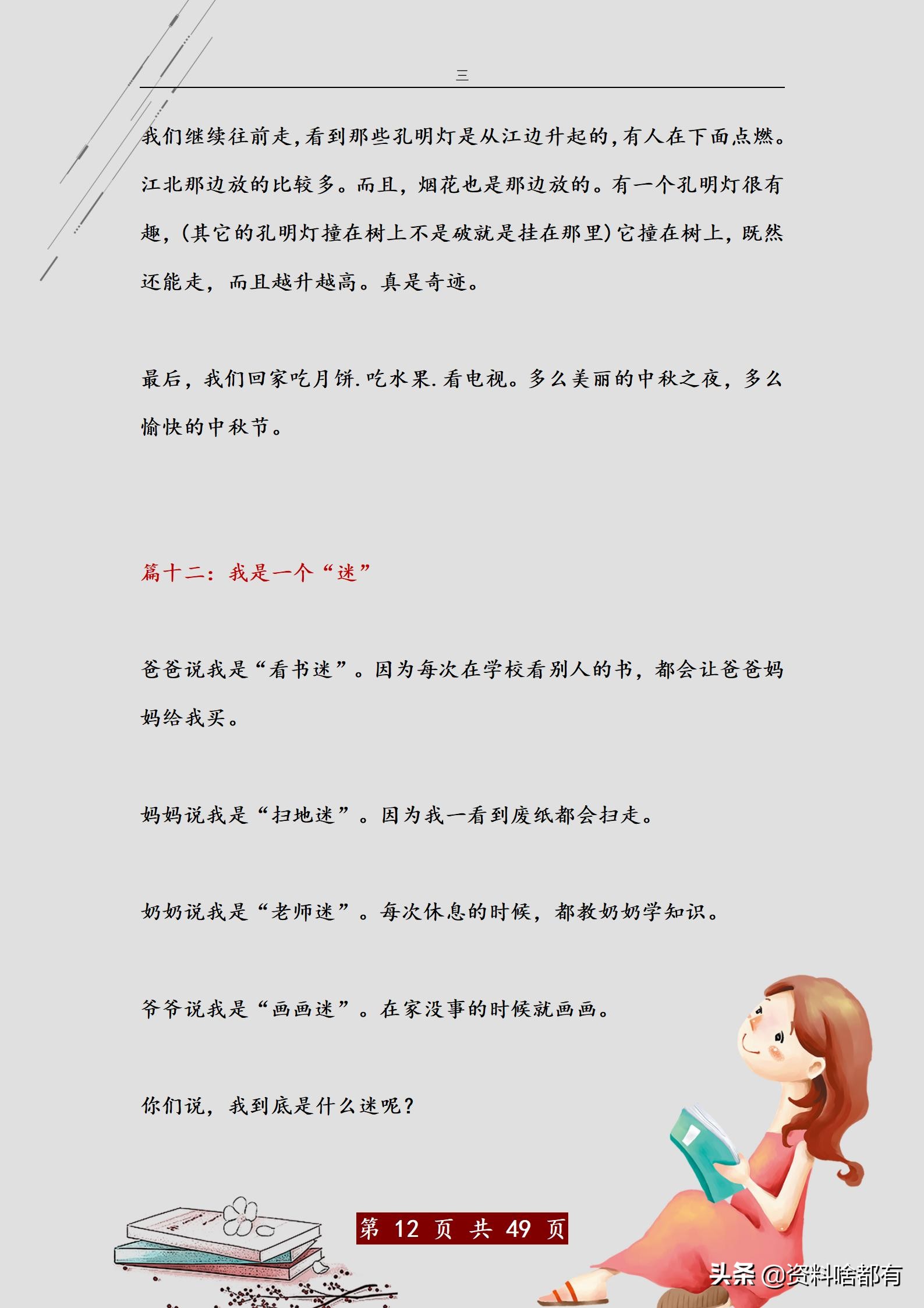 名师精编：三年级作文300字各类型44篇满分范文大全，高分必备