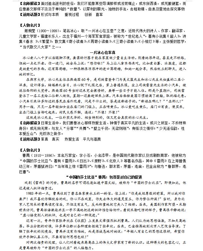 语文万能作文素材100则，考前看超有用，不会写作文的春天来了