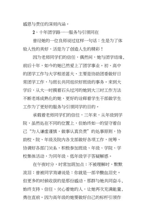 自强之星事迹简介200字