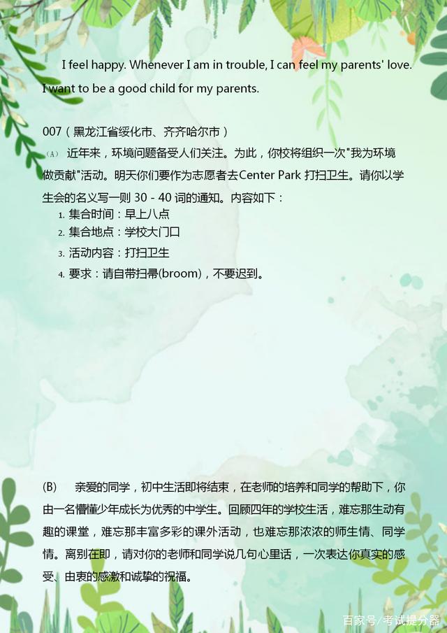 英语班主任：历年中考英语作文题目+范文“90篇”，初中生请打印