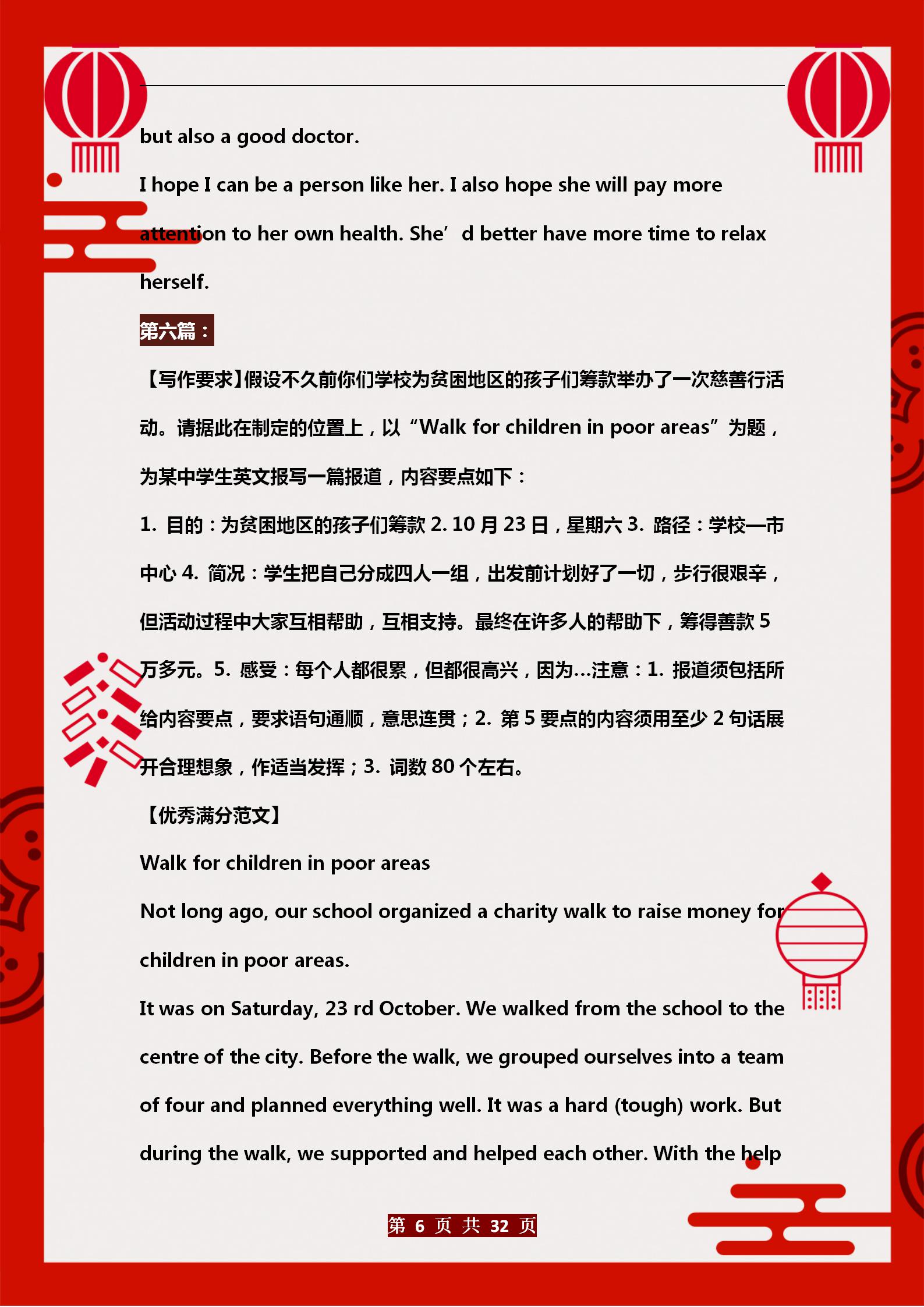 老教师分享：30篇英语作文满分范文，涵盖初中英语写作所有话题