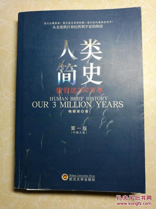 人类简史读后感