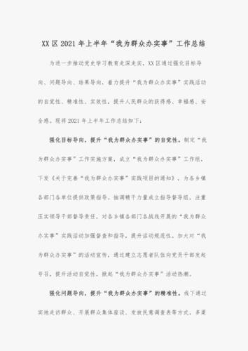我为群众办实事工作总结(我为群众办实事工作总结)（我为群众办实事工作总结（我为群众办实事工作总结）文章) 