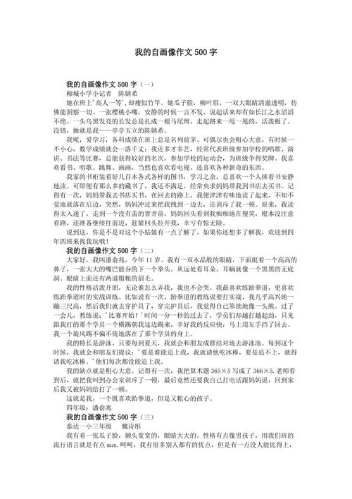 我的自画像作文400字