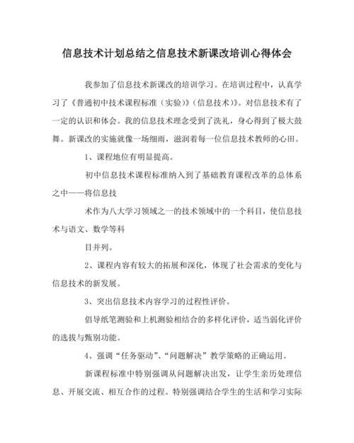信息技术20培训心得(信息技术20培训心得体会简短)（信息技术 20 培训经验（信息技术 20 培训经验较短）文章) 