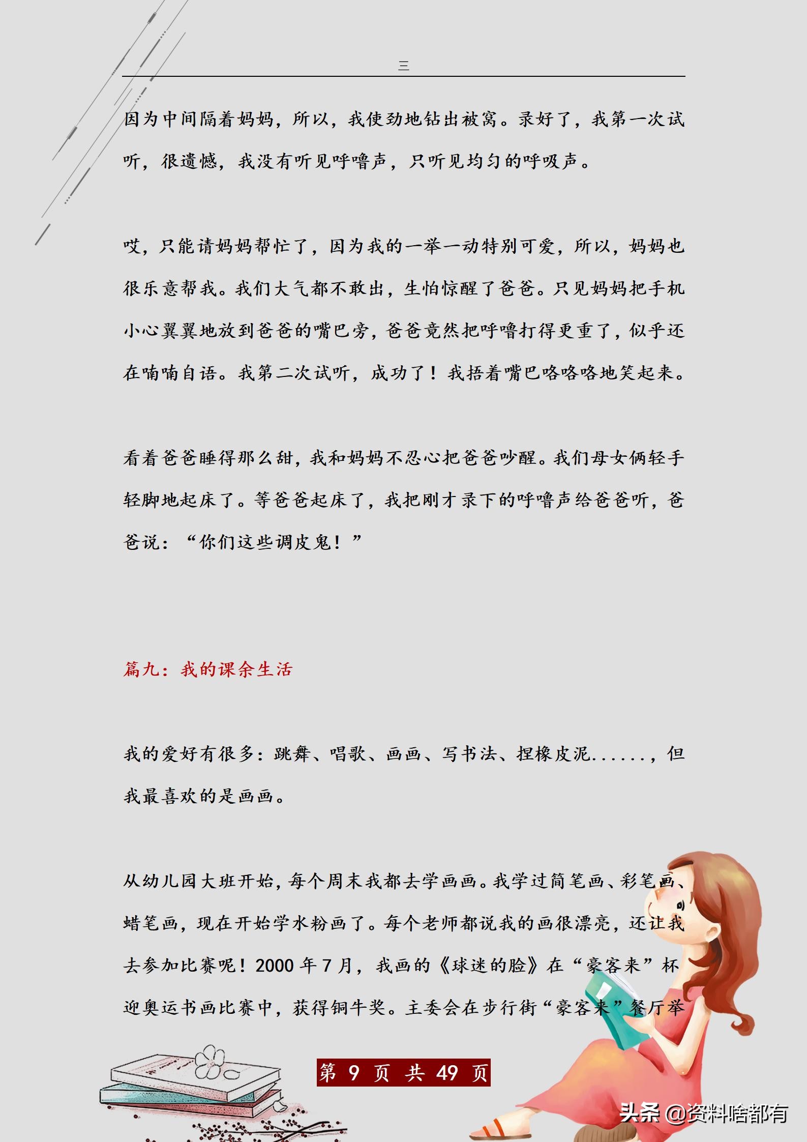 名师精编：三年级作文300字各类型44篇满分范文大全，高分必备