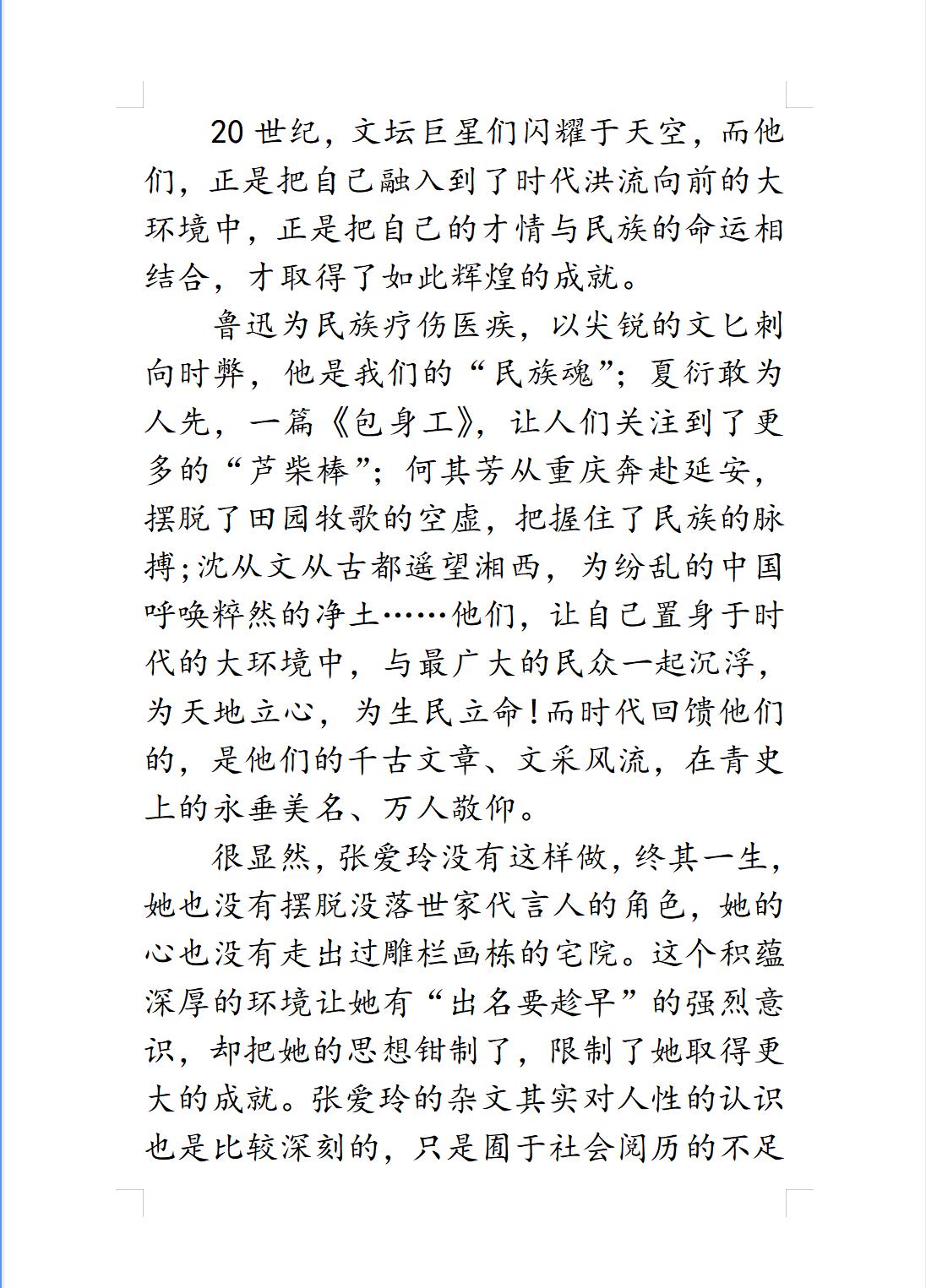 满分作文《张爱玲的遗憾》,立意,构思不一般,老师:佳作