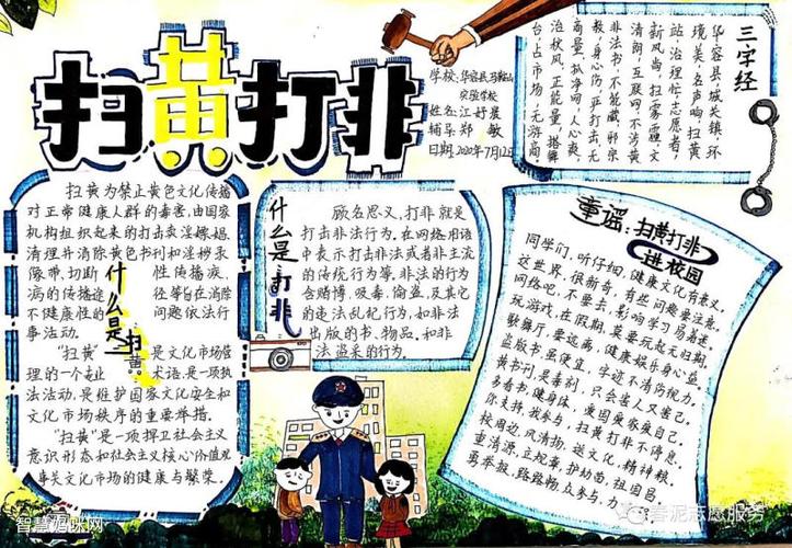 扫黄打非手抄报内容(护苗行动扫黄打非手抄报内容)（扫黄打非手抄报内容（扫黄打非护苗活动手抄报内容）文章)