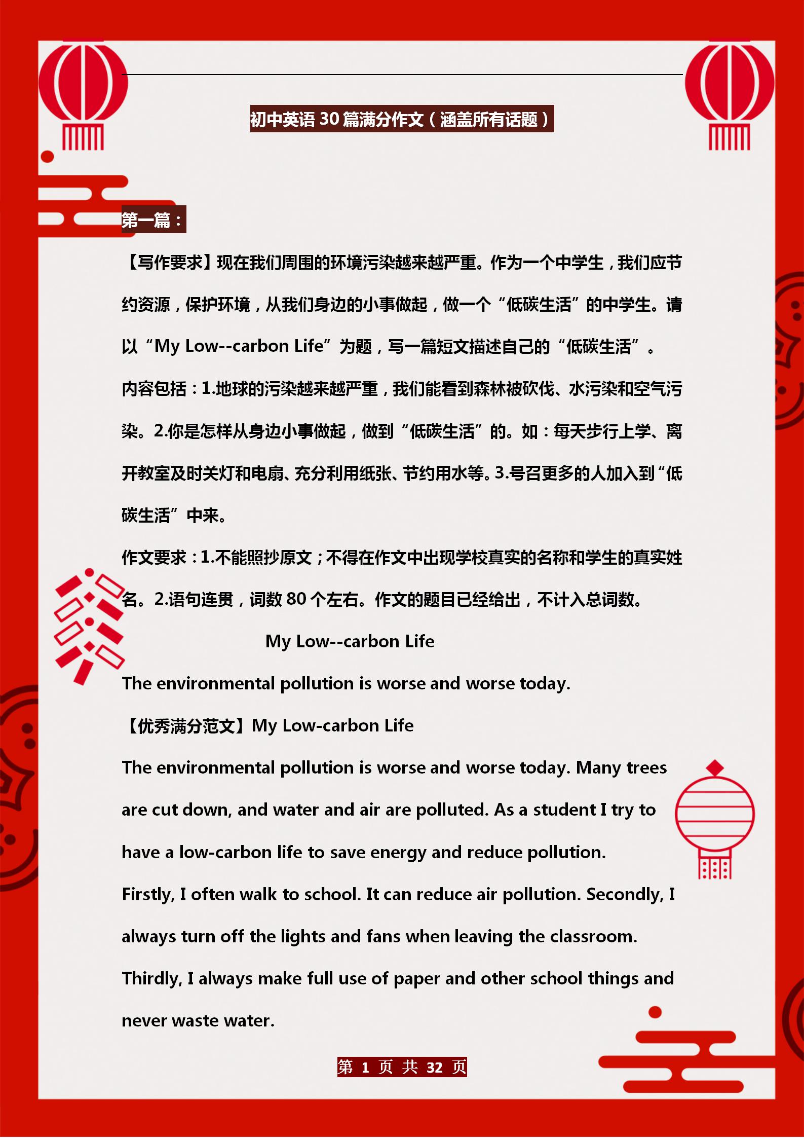 老教师分享：30篇英语作文满分范文，涵盖初中英语写作所有话题