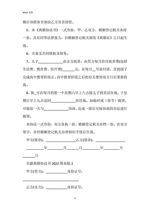 2022年电子版离婚协议书(2022年最新正式版离婚协议书)（2022 年电子离婚协议（2022 年最新正式离婚协议）文章) 