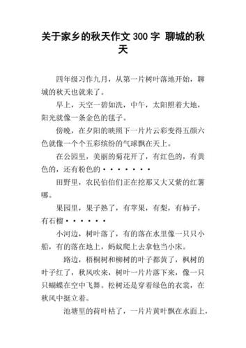 秋天的作文300字(三年级关于秋天的作文300字)（秋天作文字三年级学生秋天作文300字）文章)