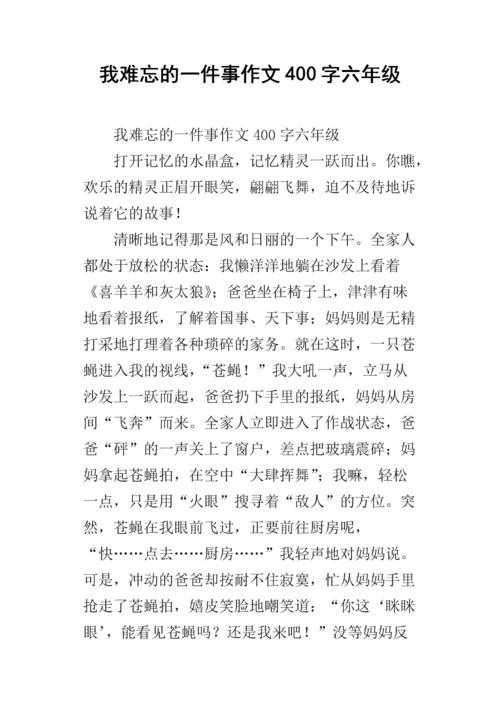 什么的我作文400字(什么的我作文400字四年级)（那我呢，一篇400字作文（那我呢，一篇四年级400字作文）文章)