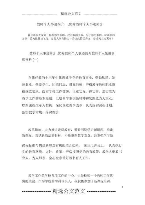 教师主要事迹怎么写