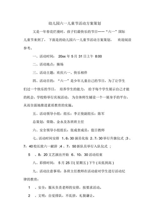幼儿园六一活动策划方案