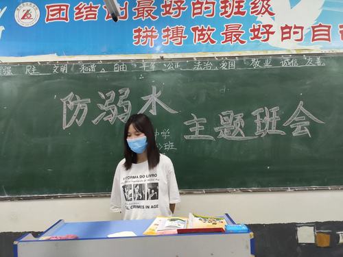 防溺水安全主题班会