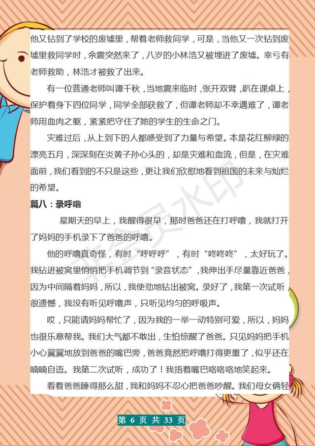 三年级：各类型300字作文（44篇）！糊墙熟背，作文“次次”满分