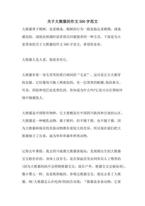 作文大熊猫三年级300字