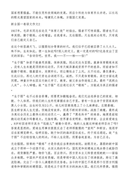 2021年全国一卷语文作文