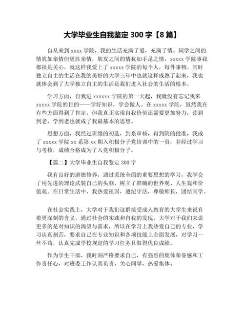 毕业自我鉴定300字大专(毕业自我鉴定800字大专)（大学毕业自我鉴定300字（大学毕业自我鉴定800字）文章) 