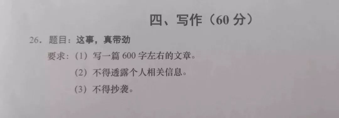 最新 | 2019年天津中考作文：助力成长的是什么？
