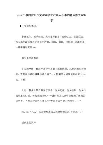 凡人小事的背后