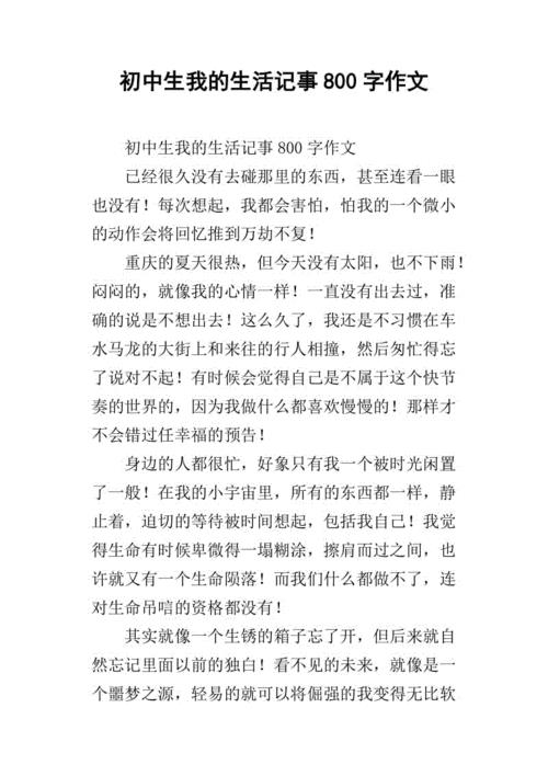 我生活在什么之中作文