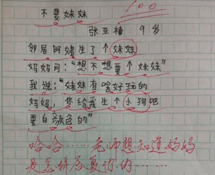 小学生作文《不要妹妹》：老师看后笑得手抖，妈妈看了想打人