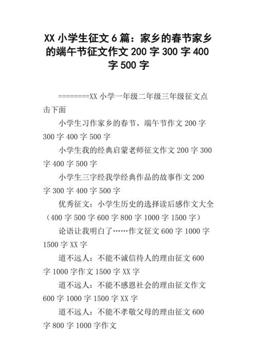 关于端午节的作文400字