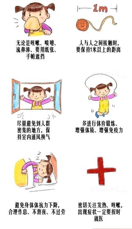预防疫情小常识8条