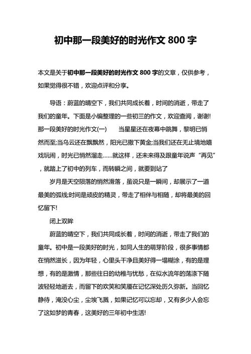 那一段美好的时光作文600字(那一段难忘的时光作文600字六年级)（那段美好时光600字作文（六年级那段难忘时光600字作文）文章)