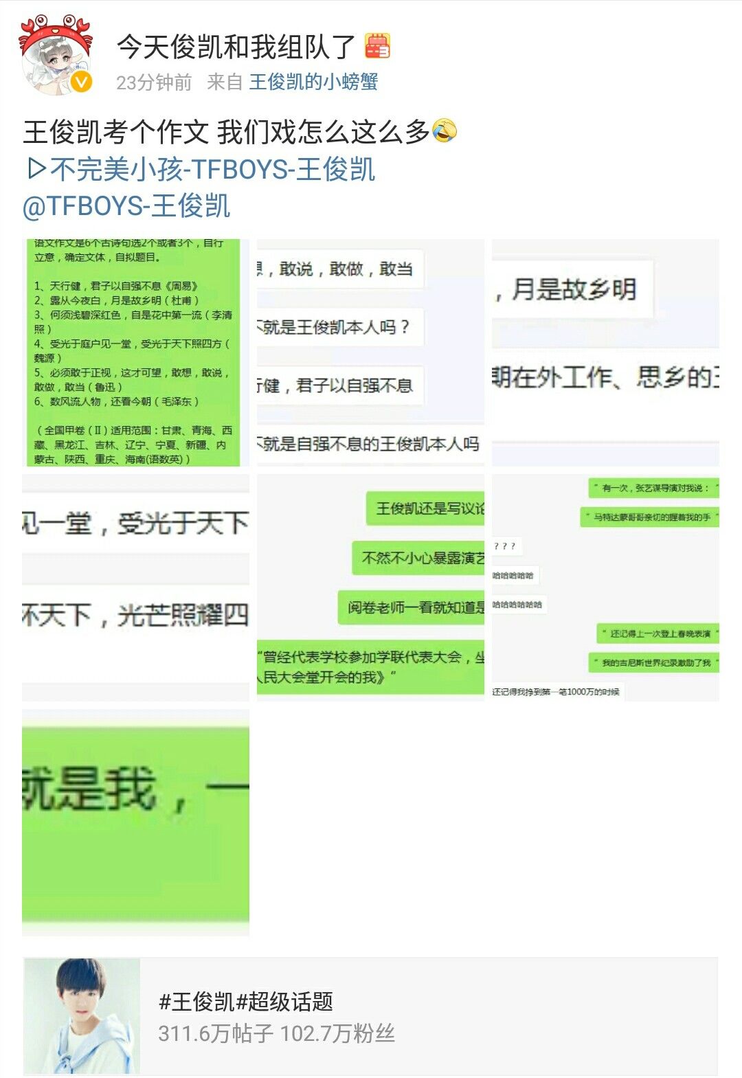 「TFBOYS」「分享」170607 厉害了我滴蟹!小凯高考作文题目一出 小螃蟹秒变“戏精”