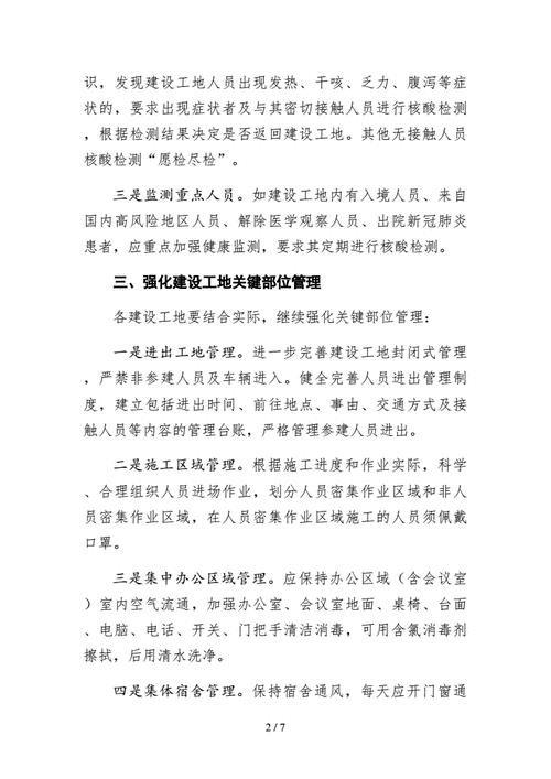 工地疫情防控措施方案