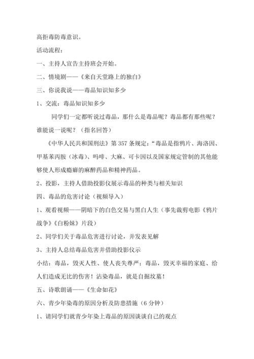 禁毒主题班会课教案(禁毒防艾主题班会教案)（禁毒主题班会教案（禁毒防艾主题班会教案）文章) 