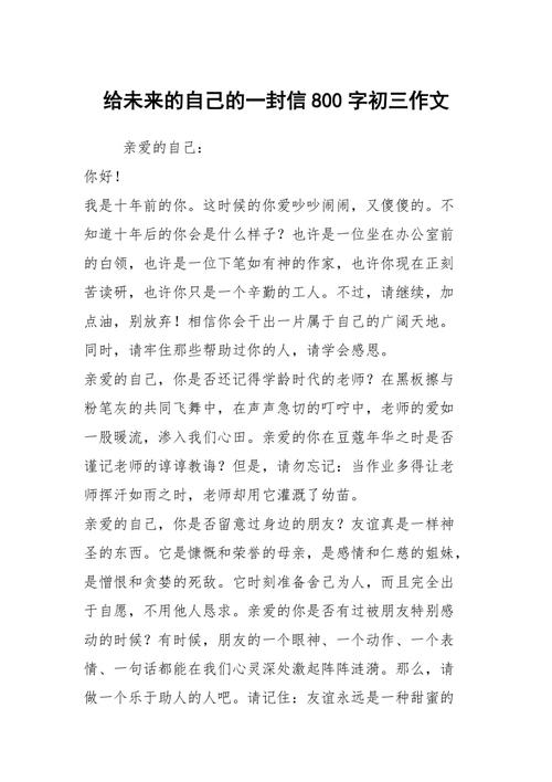 写给未来自己的一封信