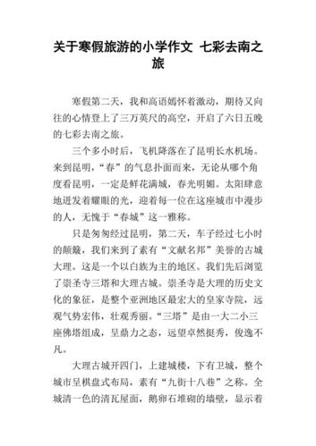 关于旅游的作文