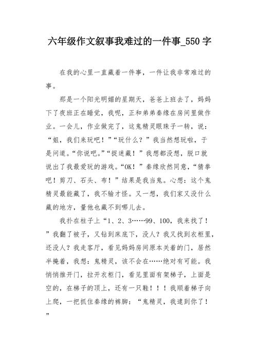 他伤心了作文五年级