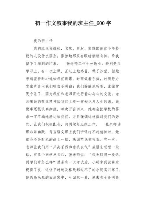 我的班主任老师