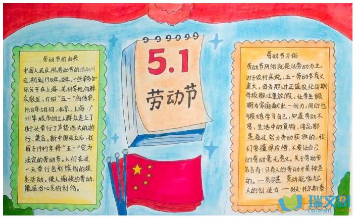 劳动节的手抄报文字内容