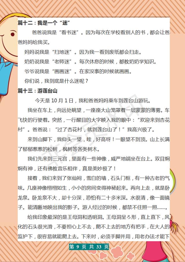 三年级：各类型300字作文（44篇）！糊墙熟背，作文“次次”满分