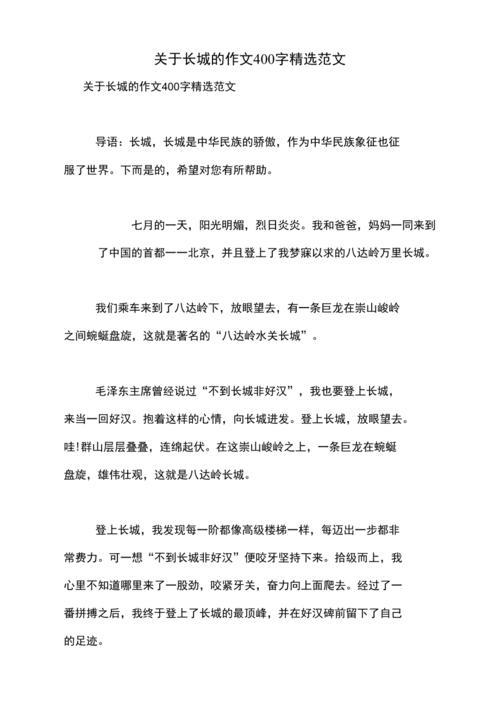 关于长城的作文500字左右