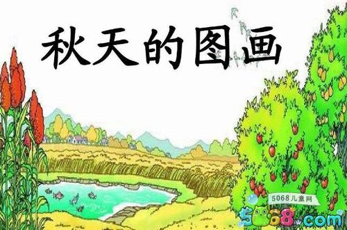 秋天的图画作文100字(秋天的图画写一篇作文)（秋天的图片作文100字（写一篇秋天的图片作文）文章) 