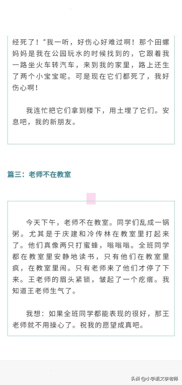小学日记优秀范文大全,值得家长为孩子收藏